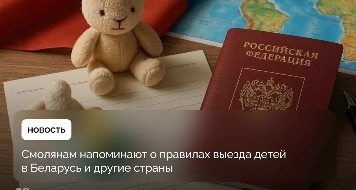 Детям до 14 лет для поездки из России в Беларусь нужен загранпаспорт