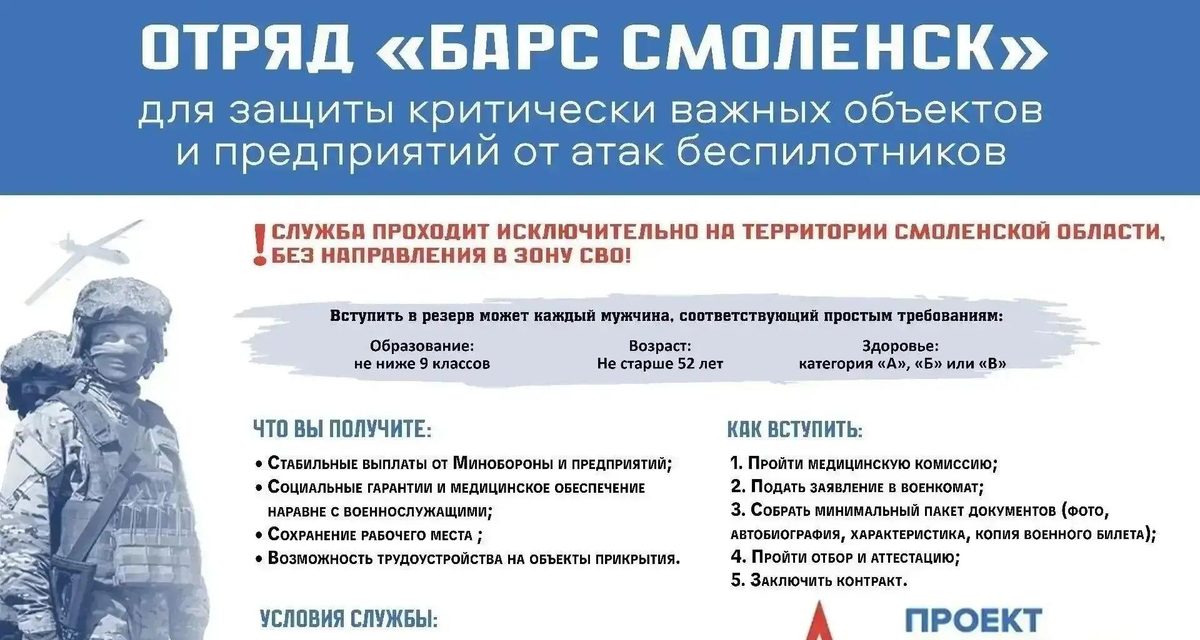 Жителям Смоленской области предлагают вступить в отряд, который защищает объекты от беспилотников