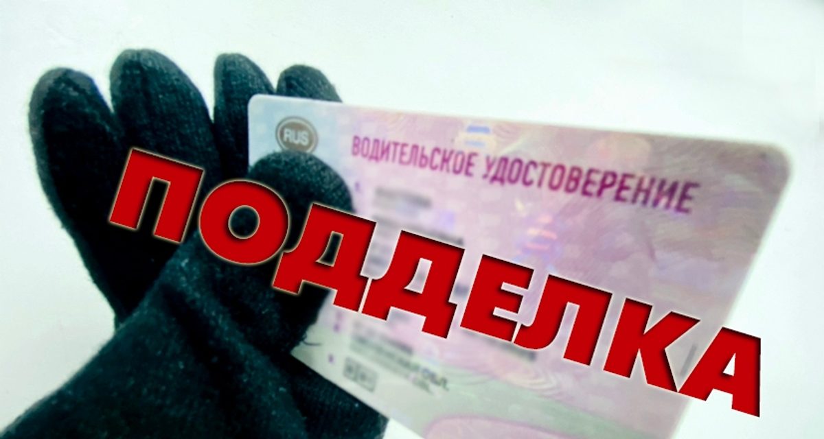 В Смоленской области водителя остановили с поддельным водительским удостоверением